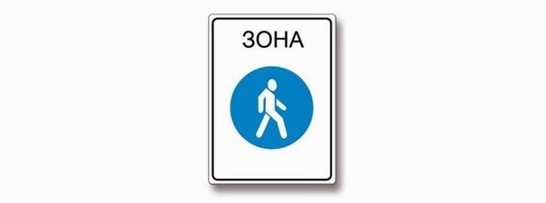 Вопрос 4: Что запрещено в зоне действия этого знака?