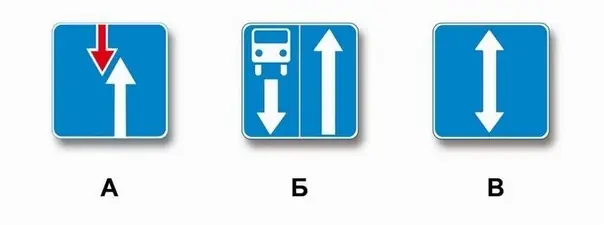 Вопрос 4: Какой из указанных знаков информирует о начале дороги с реверсивным движением?