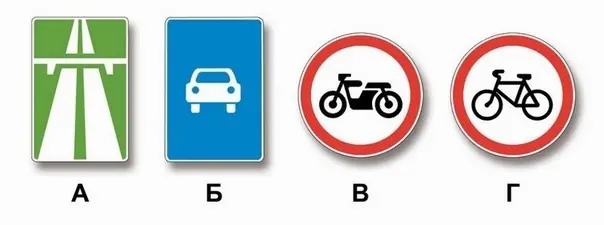 Вопрос 4: Какие из указанных знаков разрешают движение мопедов?