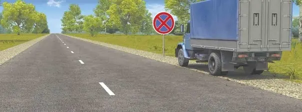 Вопрос 12: Водитель грузового автомобиля нарушил правила остановки:
